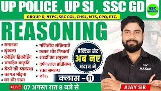 UP POLICE/UPSI & SSC GD | Reasoning Class 11 | Reasoning short tricks For Group D, NTPC by Ajay Sir