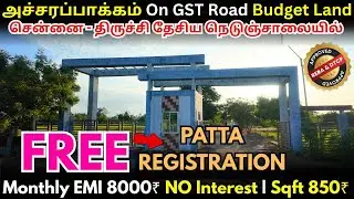 ₹8000 மாத தவணையில் | NO Interest | Sqft 850₹ | Advance 5000₹ | Free Patta, FREE&nbsp;Registration