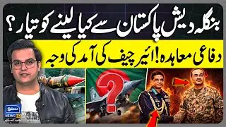 Inside Story Of Bangladesh Air Chief Pakistan Visit | Defense Agreement Details | Yasir Rashid Vlog
