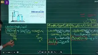 المحاضرة الثامنة المراجعة المركزة مادة الكيمياء الدور الاول 2025 التحضيرات