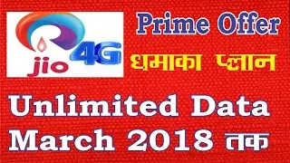 Jio Prime Offer for Unlimited Data till 31 March 2018| All About Jio Prime Offer