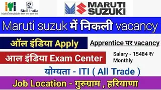 Maruti suzuki motor job || maruti suzuki Apprentice job || iti job campus placement || maruti suzuki