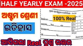 8TH CLASS HALF YEARLY EXAM HISTORY REAL QUESTION PAPER 2025//HALFYEARLYEXAM CLASS 8 HISTORY QUESTION