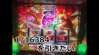 【家スロ】戦国乙女4でロングフリーズを引きたい