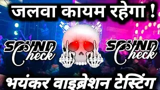जलवा कायम रहेगा🫤 Dj Competition Song | Viral Dialogue Mix | Dj Mkg Production |