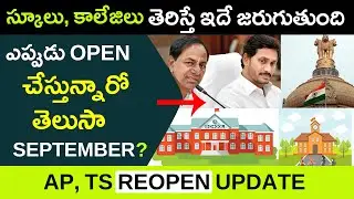 AP Schools and Colleges Reopen Date | TS Schools Reopen Date | Schools Colleges Reopening Date 2020