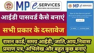 MP e-Service Portal ✅ All types of online services available | MP e-Service Portal Online Apply 2025
