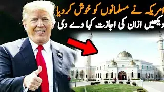 America Great Act | Azaan | Azaan In Ramazan | Ramazan 2020 | Latest News Today