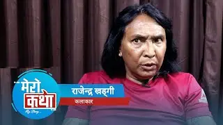 राजेन्द्र खड्गीको वास्तविक जीवनको रुवाउने कथा-|| मेरो कथा || RAJENDRA KHADGI || K6Nepal ||