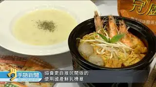 提高採用國產鮮乳 推出民間版使用標章 | 20260129 公視手語新聞