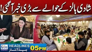 Government Issues Big Update for Wedding Halls | 05pm News Headlines l 2 Jan 2026 l Rohi