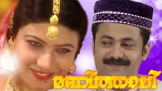 Malayalam Mappila Songs | മണിത്താലി | Mappila Pattukal | New Mappila Songs 2015