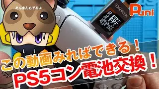 【修理】PS5のコントローラーのバッテリー方法を丁寧に説明！あんまんタオルで寝る！