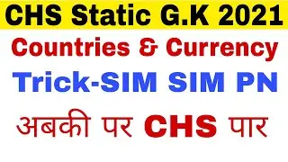 CHS important question 2021 | How to crack CHS exam 2021 | Countries and currency G.K question 2021