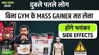 बिना GYM किए mass gainer मत लेना, होंगे side effects | gym supplements market in delhi | mass gainer