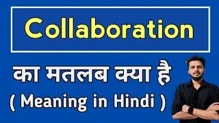 Collaboration Meaning in Hindi | Collaboration ka kya matlab hota hai #collaboration