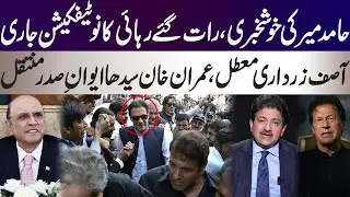 Asif Zardari is redundant after 18th Amendment ended, Imran Khan release soon, Hamid Mir news