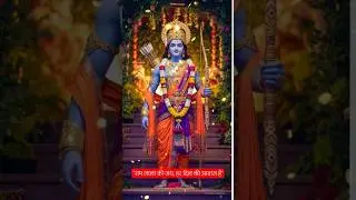 Mere Ghar Ram Aaye Hai 🚩 | Jai Shri Ram | Ram Bhakti Reels #bhajanpulse #ramji #ayodhyanagari
