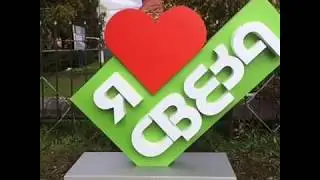 &laquo;Работа в компании &laquo;Свеза&raquo;