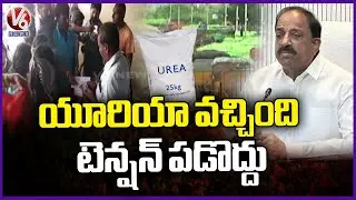 Central Govt Sends Good Amount Of Urea To Telangana Agriculture Department | V6 News
