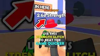 Используйте этот глюк в Arm Wrestle Simulator ДО того, как его исправят
