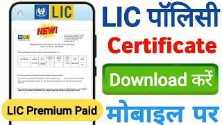 LIC Premium Paid Certificate Online Download | How to download lic policy premium paid statement