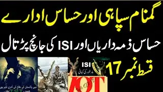 Last Episode #17 | Our Heroes | Our PRIDE | Pak Army | Pakistan | INFOOXTV