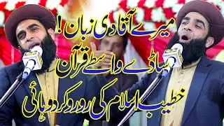 sady nabi di zuban sady wasty Quran by allama farooq ul hassan emotional vice | mandra sound