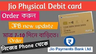 How To Order Jio Payment Bank Physical Debit Card || Jio Bank Debit Card অর্ডার #jiopaymentbank #jio
