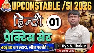 Up police constable Hindi practice set -1 !!Upsi Hindi practice set-1!! Up police Hindi!!Upsi hindi