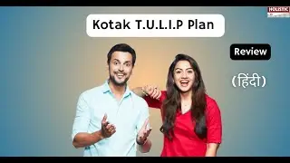 Kotak T.U.L.I.P Plan Review (हिंदी) | Holisticinvestment Hindi