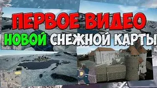 PUBG ПЕРВОЕ ВИДЕО СНЕЖНОЙ КАРТЫ! НОВАЯ КАРТА VIKENDI DIHOR OTOK ВО ВСЕЙ КРАСЕ!