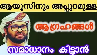സമാധാനം കിട്ടാൻ , Simsarul haq hudavi speech Malayalam latest #simsarulhaqhudavi 
