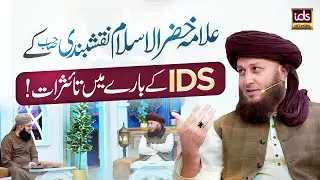 Allama Khizar Ul Islam Naqshbandi Ke IDS Ke Bare Mei Tassurat | Islamic Digital Studio