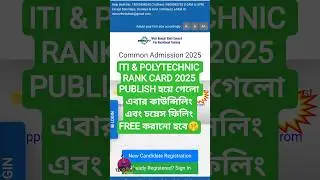JEXPO MERIT LIST 2025 | VOCLET MERIT LIST 2025 | WB ITI MERIT LIST 2025 | WB ITI RANK CARD 2025