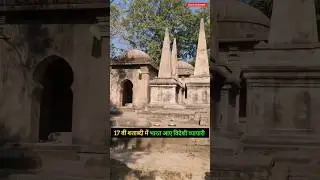 🔴FOREIGN TRADERS Came To INDIA In The 17th CENTURY || GUJARAT HERITAGE | ANCIENT CEMETERY | #shorts