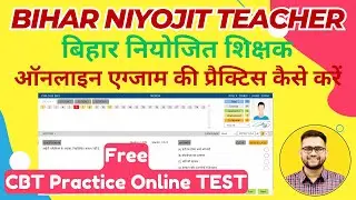 सक्षमता परीक्षा 2024 CBT मोड में कैसे होगी | CBT Mode में परीक्षा कैसे होती है | लाइव डेमो देखें