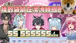 【煌Kirali】小仙女實力獻唱!小魚:矮的袋鼠在澳洲轉圈圈 ft.澪Rei 劉小魚 久田Hakuzen 宵Yoruno