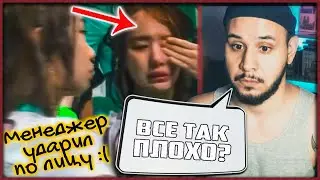 ЖЕСТОКОЕ ОБРАЩЕНИЕ В K-POP ИНДУСТРИИ (ARI RANG) // РЕАКЦИЯ
