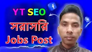 সরাসরি জব পোস্ট #Official Help BD &brvbar; Digital Marketing Jobs Post &brvbar; YouTube Marketing Job Apply BD