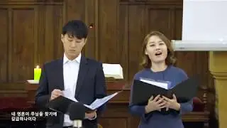 사슴이 시냇물을(시편42편) / Ten. 문재철, Sop. 김지혜 - 로마연합교회