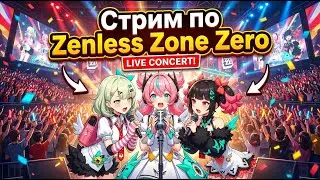 Zenless Zone Zero -  Ангелы наваждения где же вы? #zzz