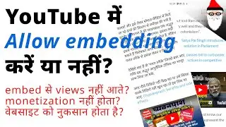 YouTube 'allow embedding' feature | यूट्यूब में allow embedding करें या नहीं?