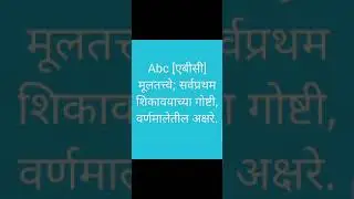 Abc Meaning In Marathi.