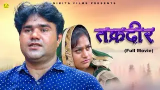 TAKDEER तक़दीर (Full Movie) | Manoj Gujjar | Remsha Alvi | Vibha Choudhary l New Haryanvi Film 2023
