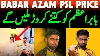 Babar Azam Price In PSL 2026 || Babar Azam's Retention Price By Peshawar Zalmi In PSL 11