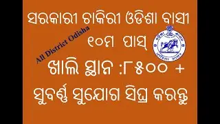 Odisha Government Job 2020, All Districts Vacancies Separately all over odisha.