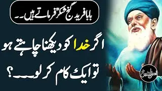 BABA FARID QUOTES IN URDU-HINDI | Life Quotes in Urdu | Best Urdu Quotes | Adbi Writes