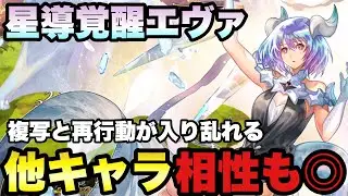 〖アナデン〗星導覚醒エヴァ使ってみた