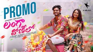 Langa Vonilo Folk Song Promo | Jackson Rohith | Cherry Anshika | Hanmanth Yadav | Venkat Ajmeera